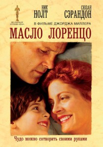 Фильм Масло Лоренцо