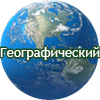 geo 1 - Нетрадиционное лечение рака. Истории исцеления