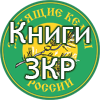 knigi zkr - Нетрадиционное лечение рака. Истории исцеления